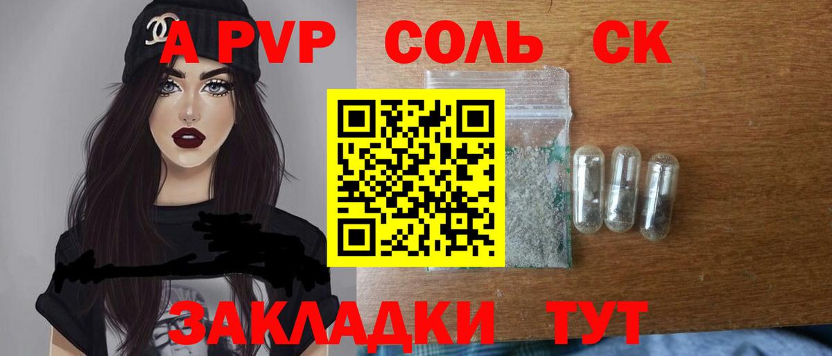 A PVP Crystall  А ПВП мука  Альфа ПВП  Alpha PVP СК КРИС  Вход с VPN  Северодвинск 