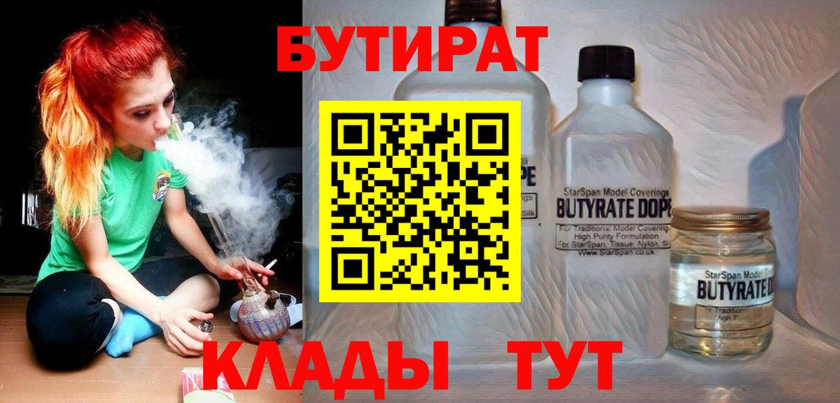 БУТИРАТ жидкий экстази  Вход с VPN  Северодвинск 