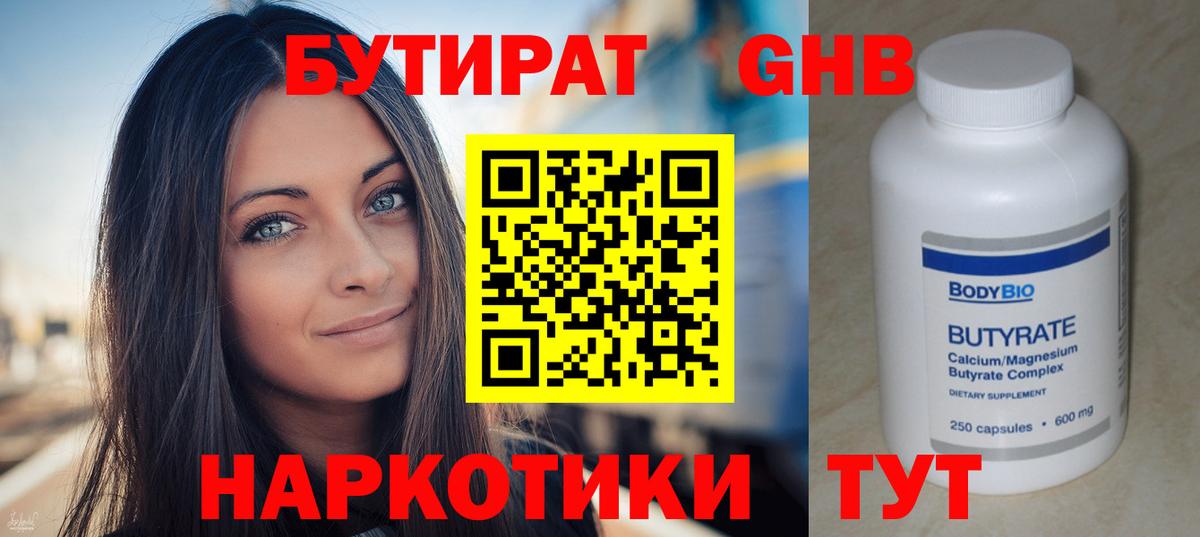 Бутират GHB Северодвинск