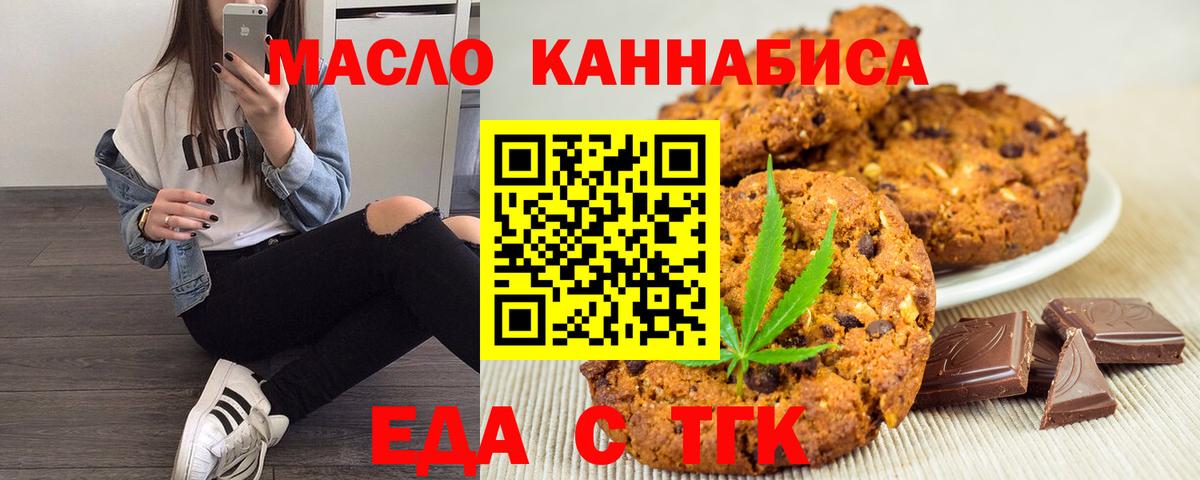 Еда ТГК конопля  Вход с VPN  Северодвинск 