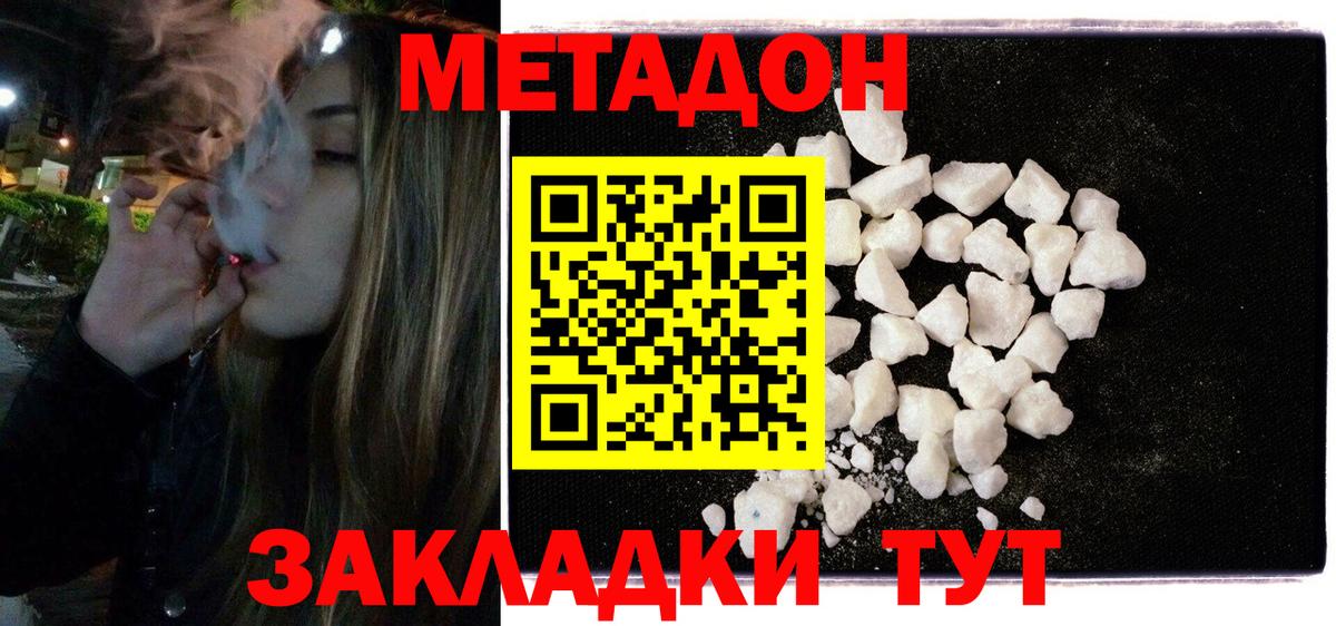МЕТАДОН белоснежный Северодвинск