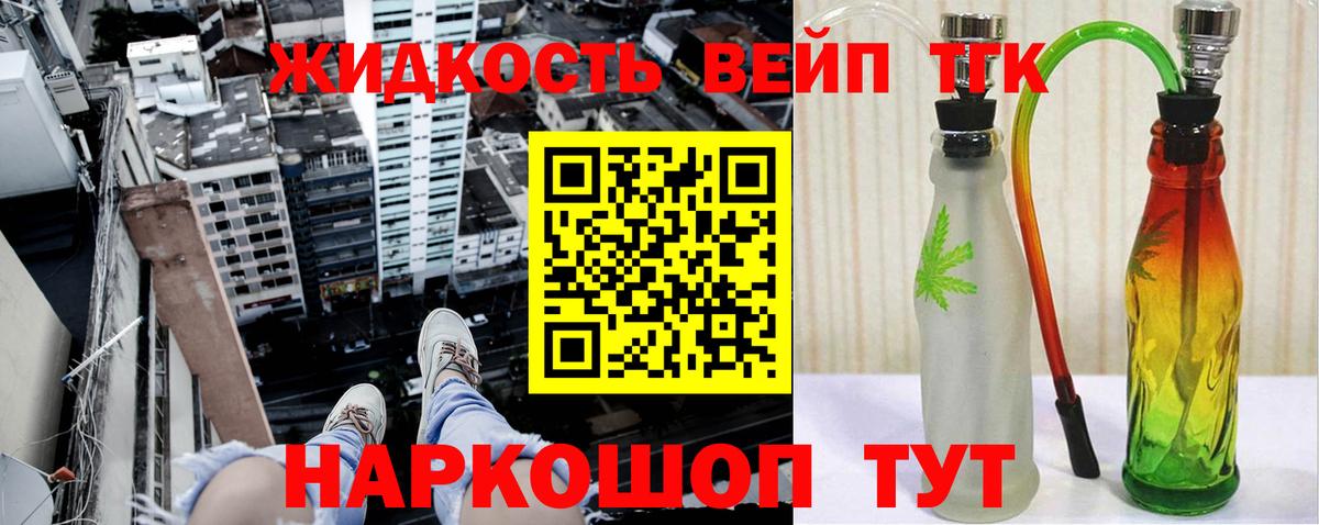 ТГК вейп с тгк Северодвинск